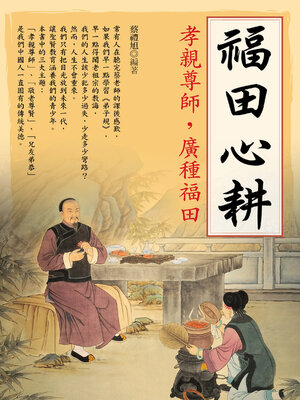 cover image of 福田心耕